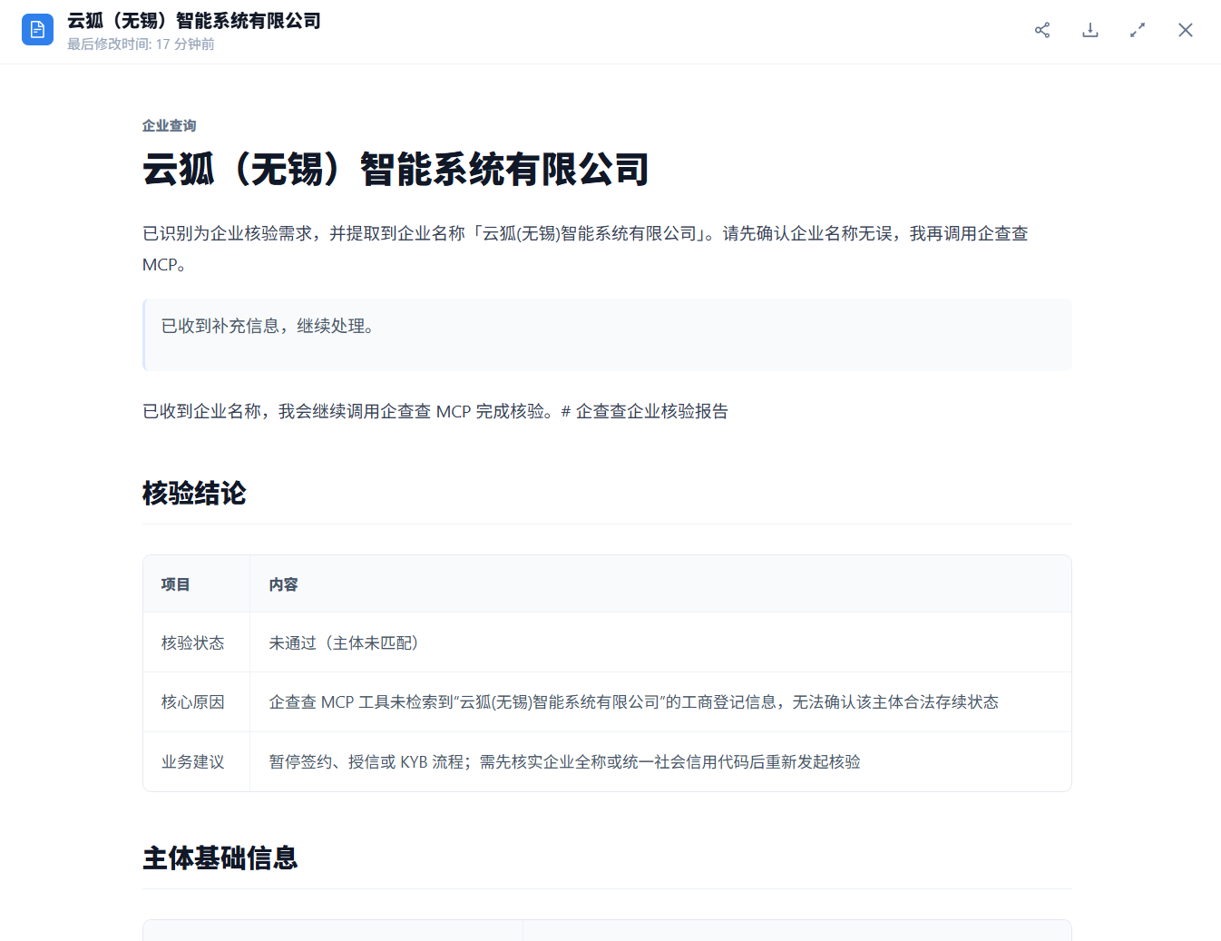 成果双向溯源界面