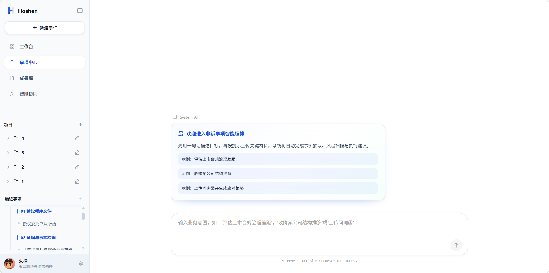 诉讼事项管理界面