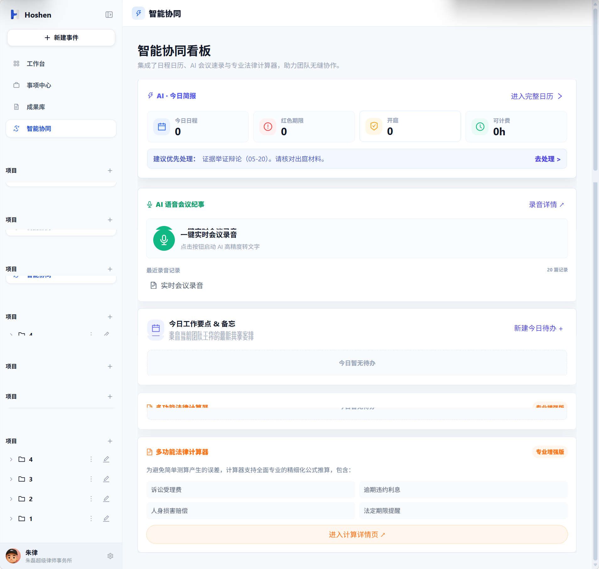 智能协同界面