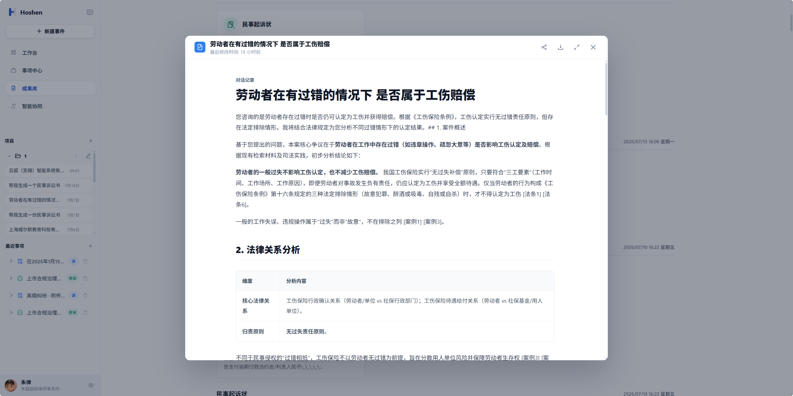 事项中心界面