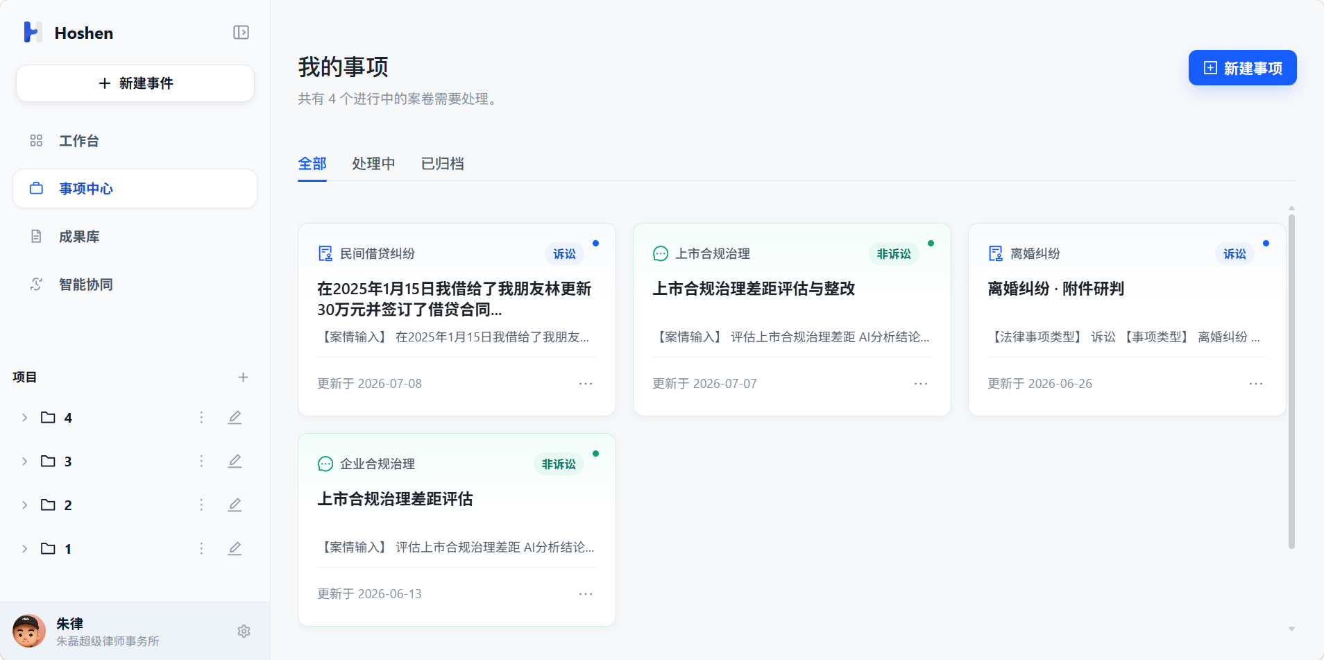 法智工作台界面