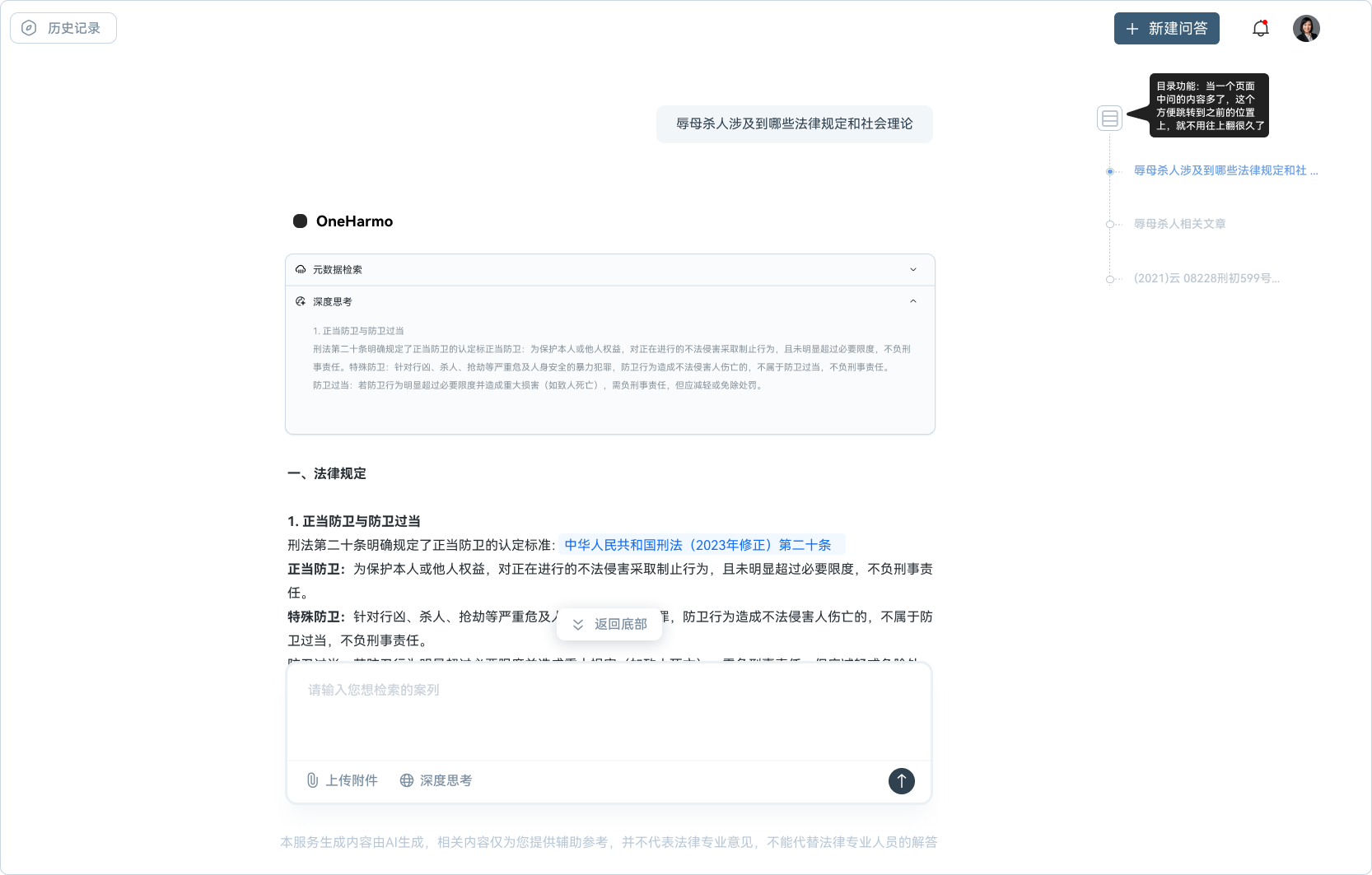 智能问答与检索界面