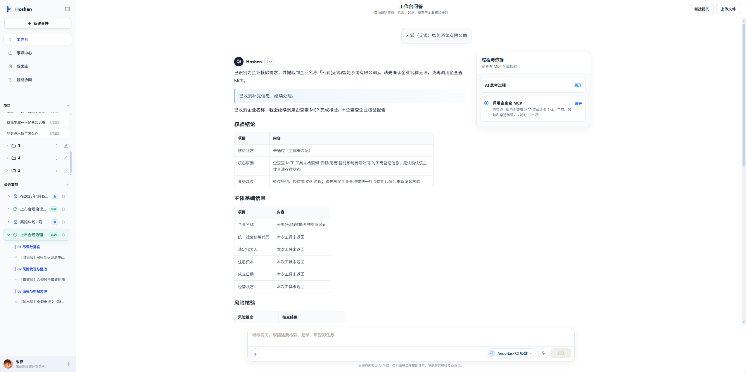 企业背调查询界面