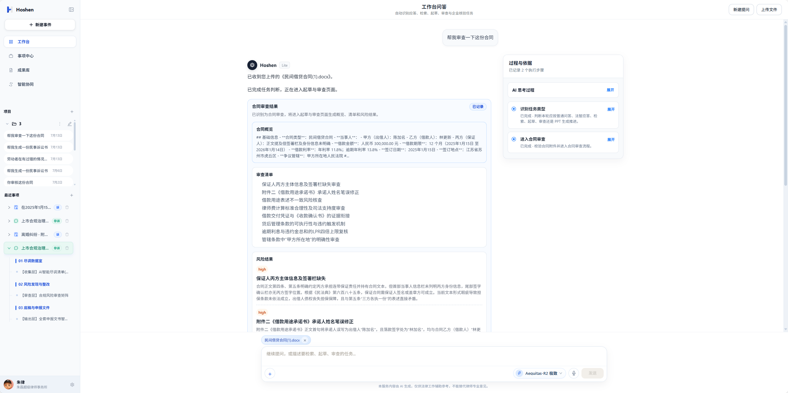 合同审查与文书起草界面